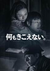 松坂桃李主演＆原案、豪華監督陣による3作品に見上愛、永瀬正敏、芳根京子、光石研、白本彩奈、満島真之介