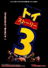 「トイ・ストーリー3」金曜ロードショーで今夜放送！ あらすじ・キャスト・トリビアまとめ