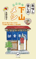 志田未来「下山メシ」でテレ東ドラマ初主演！　山×メシの新シチュエーショングルメドラマ