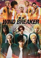 不良漫画「WIND BREAKER」25年1月に舞台化決定　石川凌雅、佐奈宏紀、今牧輝らが出演