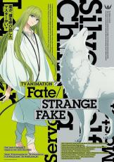 「Fate/strange Fake」年末に最新話を放送　ティーネ・チェルク役の諸星すみれのほか、関智一、小林ゆうも出演