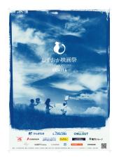 佐津川愛美、磯村勇斗企画「しずおか映画祭」に参加　静岡の子どもたちと撮影したプロデュース作「arigato2000」上映