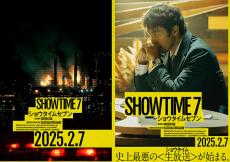 阿部寛が爆破テロの交渉役に挑む！　リアルタイム型サスペンス「ショウタイムセブン」25年2月7日公開