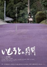 兄の無罪を信じて64年、「名張毒ぶどう酒事件」シリーズ“最終章”　東海テレビドキュメンタリー劇場第16弾「いもうとの時間」