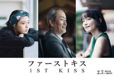 松たか子×松村北斗「1ST KISS」にリリー・フランキー、吉岡里帆、森七菜　坂元裕二×塚原あゆ子監督が初タッグ