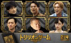 目黒蓮×佐野勇斗　映画「トリリオンゲーム」第2弾特報公開！　鈴木浩介、津田健次郎らもドラマから続投決定