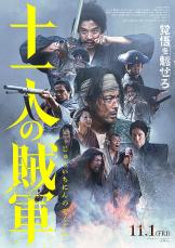 「十一人の賊軍」山田孝之ら10人の賊＆白石和彌監督がアーティスト「SHIBATA」としてデビュー！　松隈ケンタがプロデュース