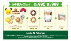 ミスド×ポケモン、今年はドーナツからディグダが飛び出したような「ポン・デ・ディグダ」発売　コラボ7年目