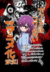 最強園児カヤちゃんが“無双”するホラーアクション「カヤちゃんはコワくない」TVアニメ化