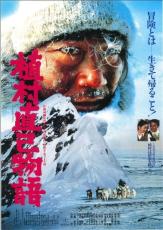 西田敏行さん主演「植村直己物語」本日放送！ キャスト＆ストーリーまとめ