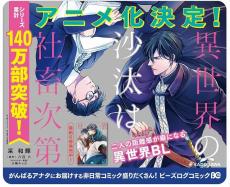 「異世界の沙汰は社畜次第」アニメ化決定　騎士団長×会社員のBLファンタジー