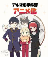 本格推理ゲーム「アルネの事件簿」TVアニメ化決定　吸血鬼とお嬢様のゴシック探偵譚