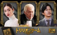 「劇場版　トリリオンゲーム」に石橋凌、シシド・カフカ、田辺誠一！　目黒蓮＆佐野勇斗との集合カットも