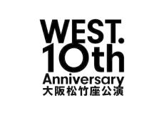 「WEST.」10周年記念・大阪松竹座公演、12月24＆25日の4公演を映画館生中継！　ポスター＆PR映像公開