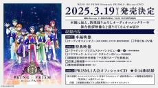 「KING OF PRISM」シリーズの次回作製作が決定　菱田正和総監督がファンの愛に感謝