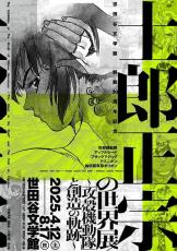 「攻殻機動隊」士郎正宗の創作の世界に迫る大展覧会が25年4月開催　初だし含めた原画を多数展示