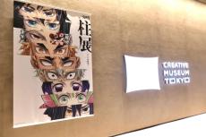 鬼舞辻無惨に無限城へ落とされたい　「アニメ『鬼滅の刃』 柱展 －そして無限城へ－」柱の魅力とソニーの新施設をフォトレポート