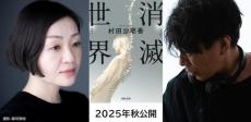 村田沙耶香「消滅世界」が映画化　「コンビニ人間」前夜に描かれたベストセラー小説