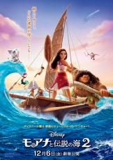 「モアナと伝説の海2」IMAXや4Dなど全10バージョンで上映　ウォルト・ディズニーの誕生日12月5日には先行上映も