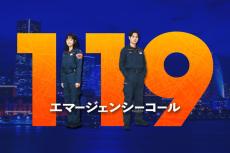 瀬戸康史、7年ぶりの“月9”！　「119エマージェンシーコール」で清野菜名と初共演