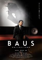 染谷将太＆峯田和伸＆夏帆、吉祥寺の映画館の歩みを描く「BAUS」に出演　故青山真治の脚本を、甫木元空が引き継ぎ映画化