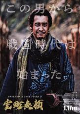 大泉洋主演「室町無頼」実在の無頼漢・蓮田兵衛とは何者？　大胆不敵な笑みを浮かべる新ビジュアル公開