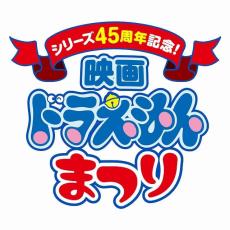 「映画ドラえもんまつり」上映作品が決定　ファン投票で選ばれた「のび太と雲の王国」など6作品