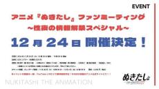 アニメ「ぬきたし」主演の柳晃平らメインキャスト発表　12月24日に秋葉原でキャスト登壇イベント開催