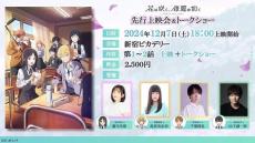 「花は咲く、修羅の如く」25年1月7日放送開始　遊佐浩二、日笠陽子が出演　メインPV、ビジュアルも公開