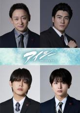 山本耕史、森本慎太郎、倉悠貴、柏木悠が刑事役で出演！　火9ドラマ「アイシー」で波瑠率いる“柊班”のメンバーに