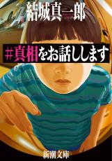 大森元貴×菊池風磨「#真相をお話しします」実写化で映画初主演！　4月25日公開