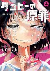 「タコピーの原罪」アニメ化決定、ティザービジュアル＆PV公開　「ジャンプフェスタ2025」で続報発表