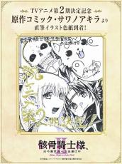 「骸骨騎士様、只今異世界へお出掛け中」第2期製作が決定