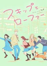 「スキップとローファー」第2期製作が決定　P.A.WORKSが制作続投