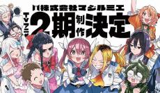 「株式会社マジルミエ」第2期が製作決定　原作者描き下ろし2期決定ビジュアルも公開