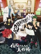 「夜桜さんちの大作戦」第2期は26年に放送決定　夜桜一家が集合したスーパーティザービジュアル公開