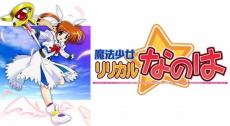 完全新作TVアニメ「魔法少女リリカルなのは EXCEEDS Gun Blaze Vengeance」プロジェクト正式始動