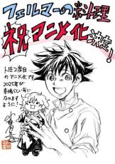 「アオアシ」小林有吾の最新作「フェルマーの料理」アニメ化決定　数学的思考で料理界に挑む