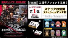 「銀魂オンシアター2D」第4弾「真選組動乱篇」「かぶき町四天王篇」がそれぞれ2月に3週間限定上映