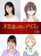 ルイス・キャロルの名作を日本初の劇場アニメ化　「不思議の国でアリスと」P.A.WORKS制作で8月29日全国公開