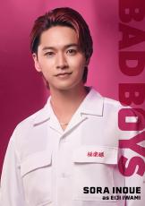 JO1豆原一成主演「BADBOYS」にINI池﨑理人、山中柔太朗、井上想良が参戦！　“漢”が詰まった超特報も公開