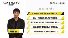 “キャスター”阿部寛が紹介する5夜連続・特別映像独占入手！　第一夜は「犯人からの生電話」