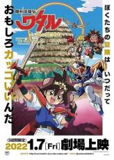 2月の「日曜アニメ劇場」は「魔神英雄伝ワタル　七魂の龍神丸」「劇場版　夏目友人帳」