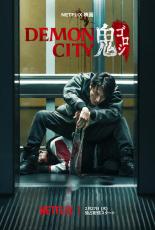 生田斗真が復讐の“鬼”となりマサカリで敵をめった斬り！「Demon City 鬼ゴロシ」予告　音楽は布袋寅泰