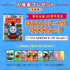 「映画 きかんしゃトーマス」予告編でオリジナルソング2曲を披露　入場特典はキラキラカード