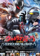 ウルトラマンが初めて涙を…　水野美紀が声の出演をした劇場版「ウルトラマンアーク」完成披露で明かされた撮影秘話