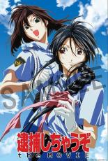 アニメ化30周年記念「逮捕しちゃうぞ」劇場版がリバイバル上映　玉川砂記子＆平松晶子登壇のOVA上映会も開催