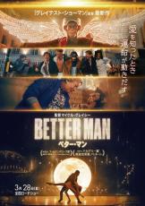 「BETTER MAN ベター・マン」日本オリジナル本予告＆ビジュアル披露　ナレーションは森川智之が担当