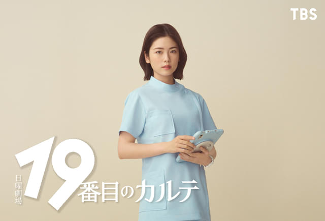 小芝風花、日曜劇場に初出演 「19番目のカルテ」で松本潤と初