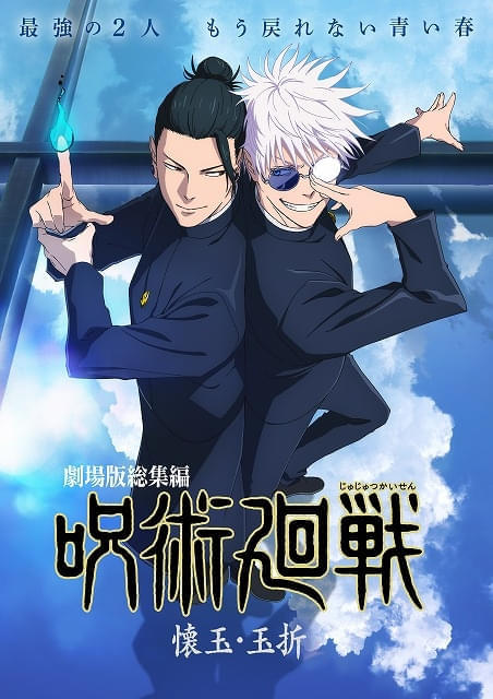 映画 呪術廻戦 懐玉 玉折 入場者 特典 2週目 3週目 プリントシール 五条 全3種コンプ 呪術廻戦 懐玉・玉折 入場者特典 2週目 プリント